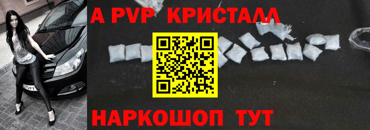 Отрадное  Alfa_PVP Crystall  А ПВП Crystall  Альфа ПВП VHQ  Вход с VPN 