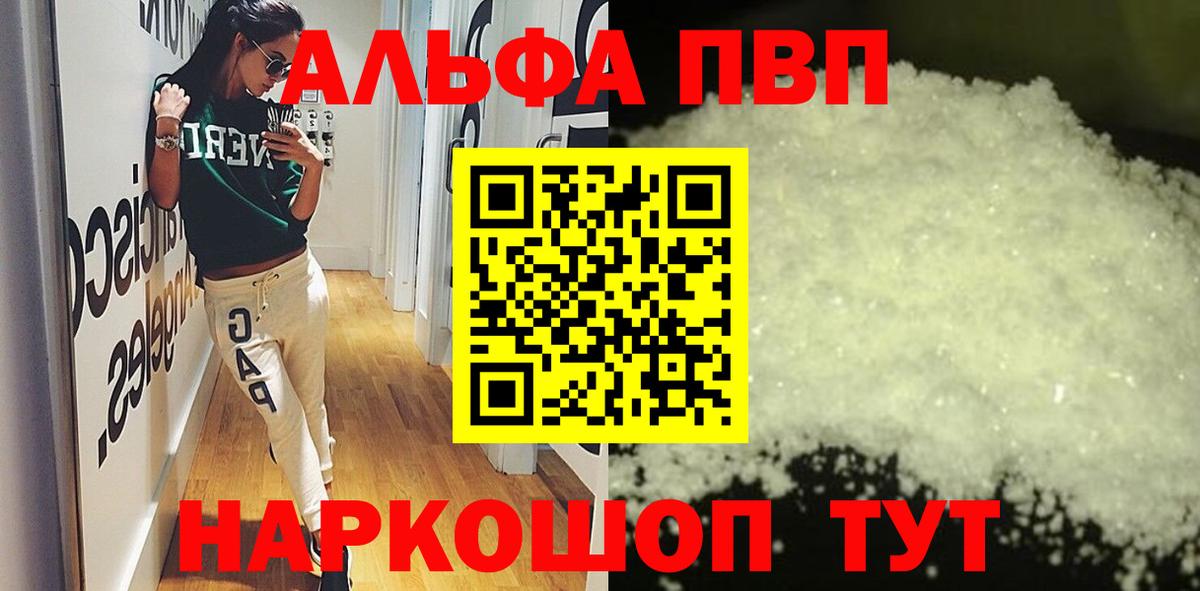 Альфа ПВП кристаллы Отрадное