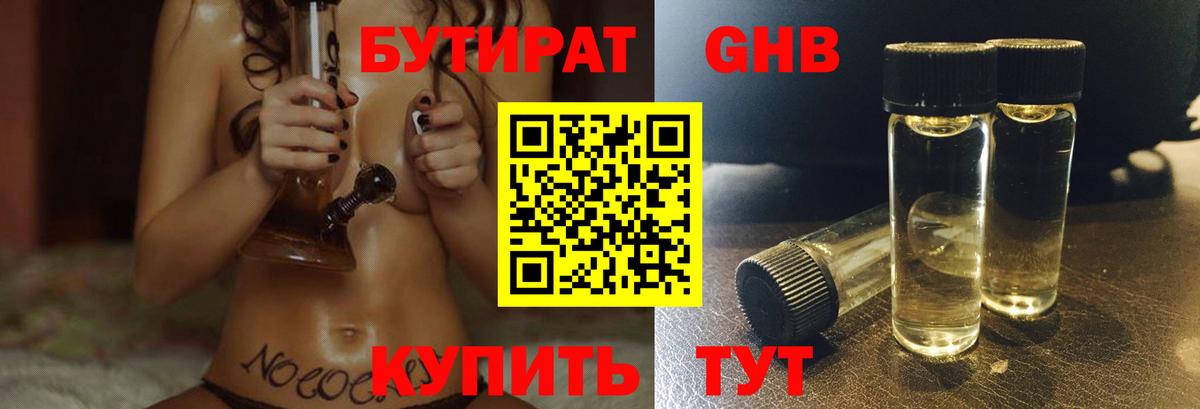 Бутират  Вход с VPN  Отрадное  БУТИРАТ 99% 