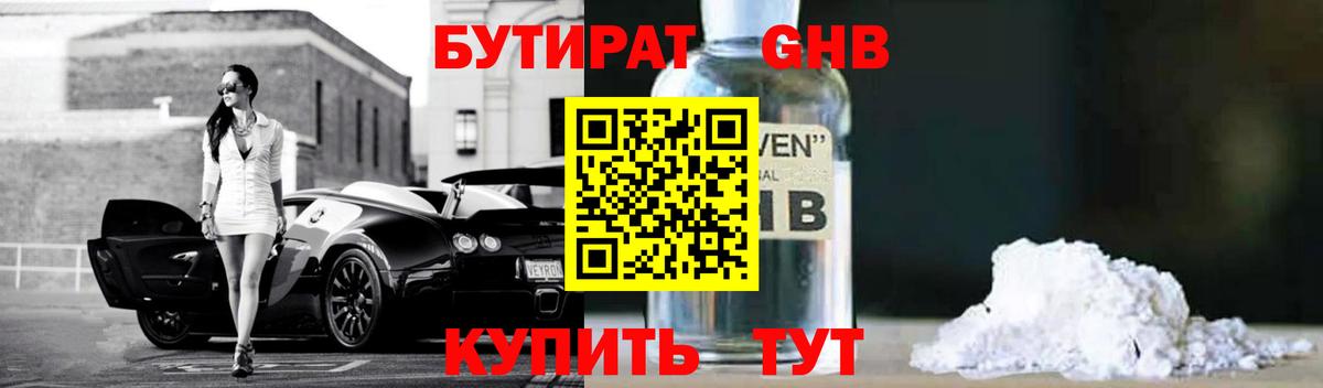 БУТИРАТ BDO Отрадное
