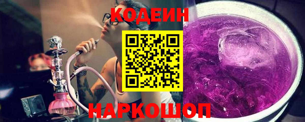 Кодеиновый сироп Lean Purple Drank Отрадное