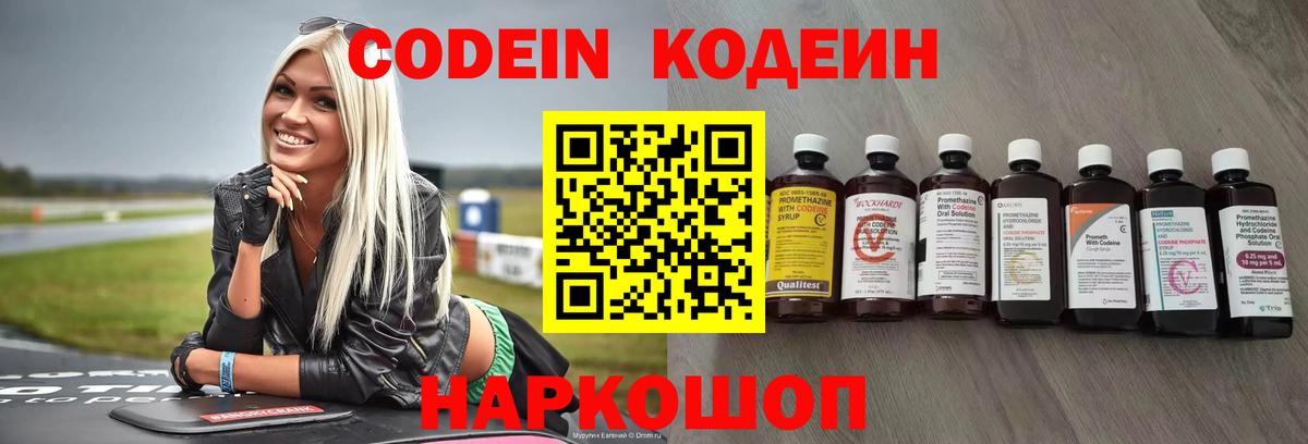 Отрадное  Кодеин Purple Drank  Вход с VPN 