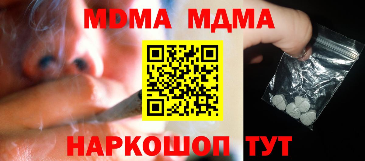 МДМА crystal  Вход с VPN  MDMA  МДМА молли  Отрадное 