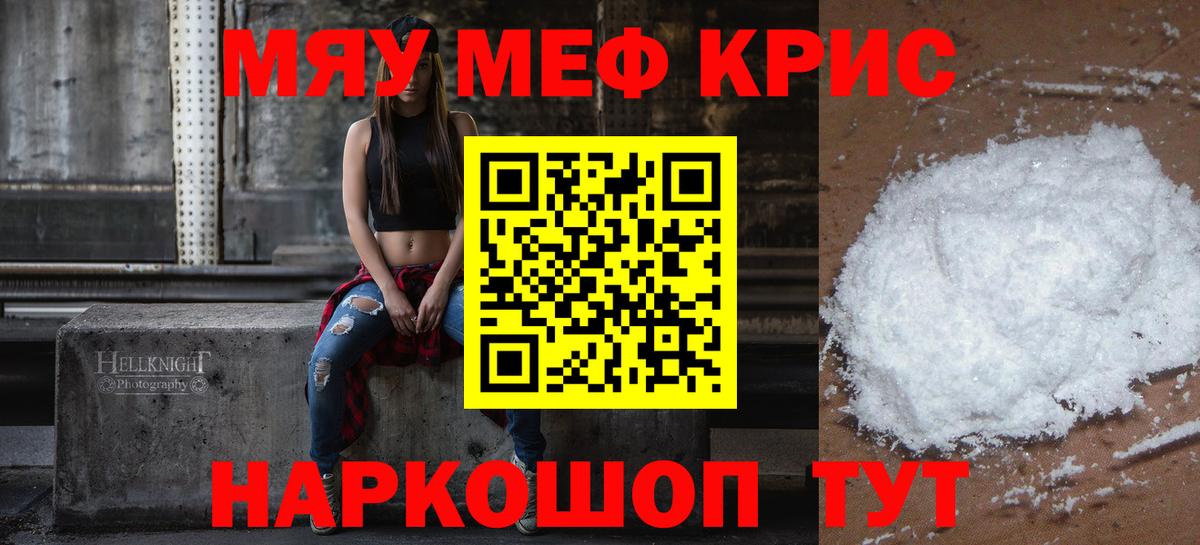 Меф кристаллы Отрадное