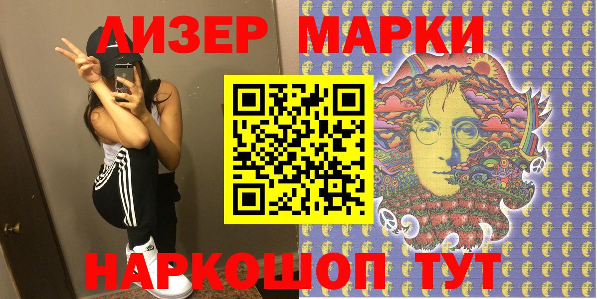 Марки 25I-NBOMe 1500мкг Отрадное