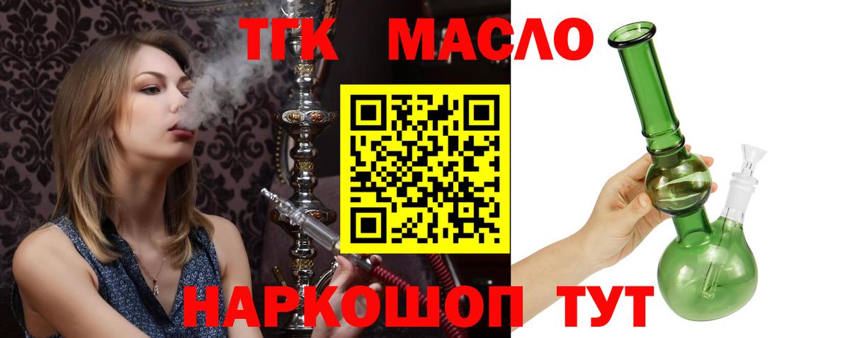 ТГК гашишное масло  Дистиллят ТГК концентрат  Отрадное  Вход с VPN 